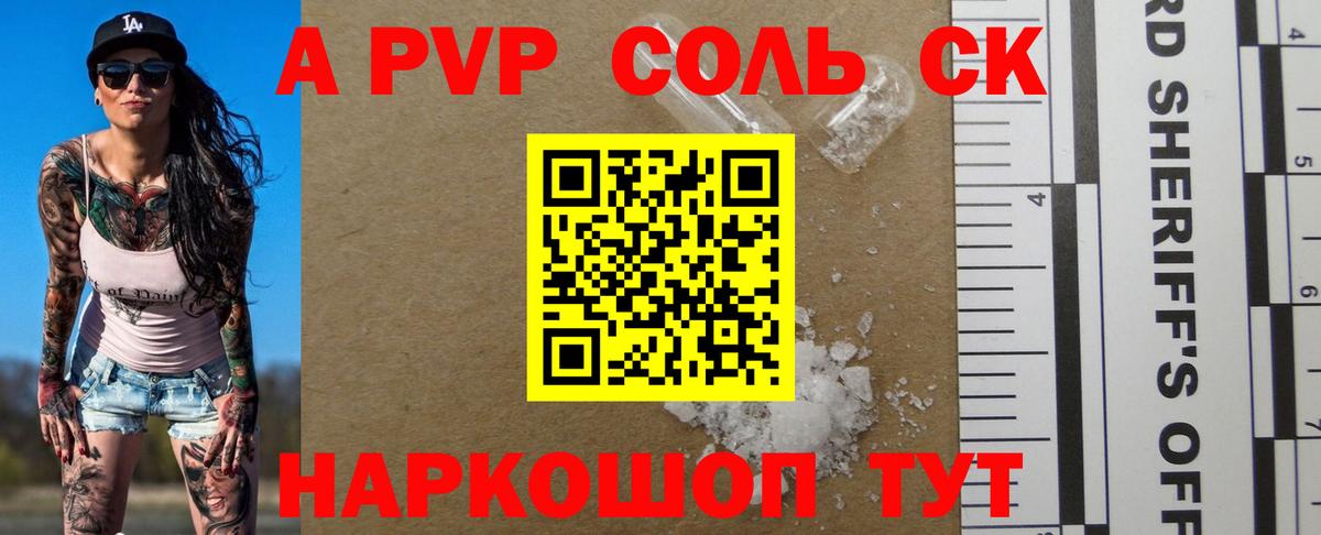 A-PVP кристаллы  Вход с VPN  Alfa_PVP  Кохма  Alpha-PVP СК КРИС 