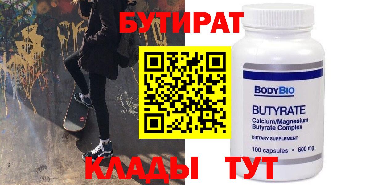 БУТИРАТ 1.4BDO  Вход с VPN  Кохма 