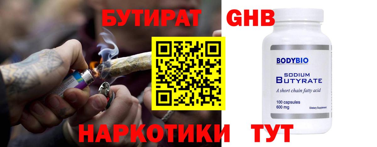 Бутират бутандиол Кохма
