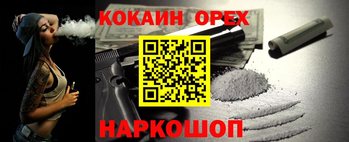 КОКАИН 97%  Вход с VPN  Кохма  COCAIN 98% 