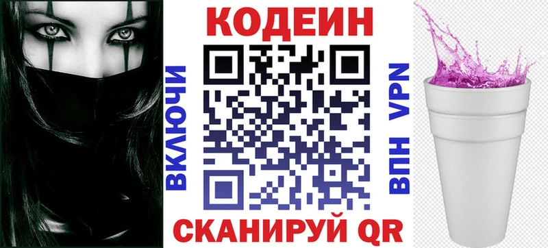Кодеин Purple Drank  Кохма 