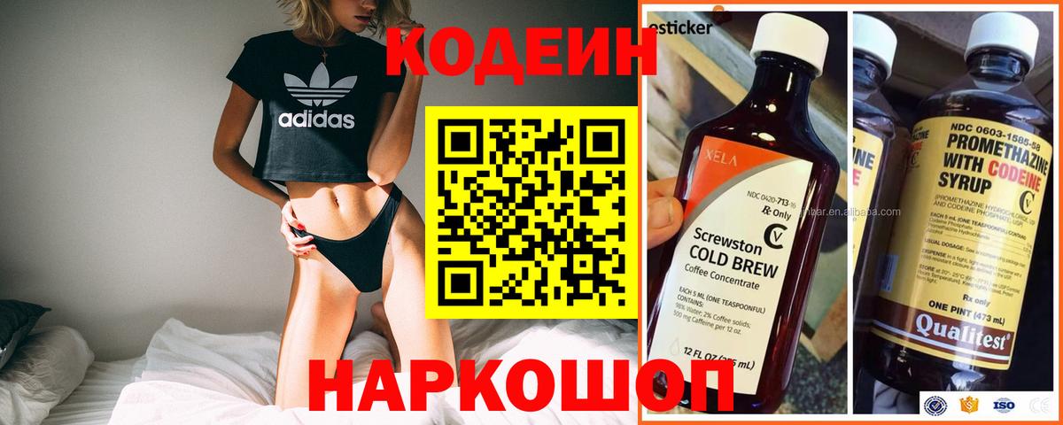 Кодеин напиток Lean (лин)  Вход с VPN  Кодеиновый сироп Lean Purple Drank  Кохма 