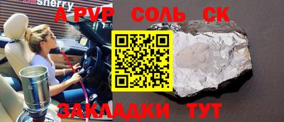 соль курить ск Беслан